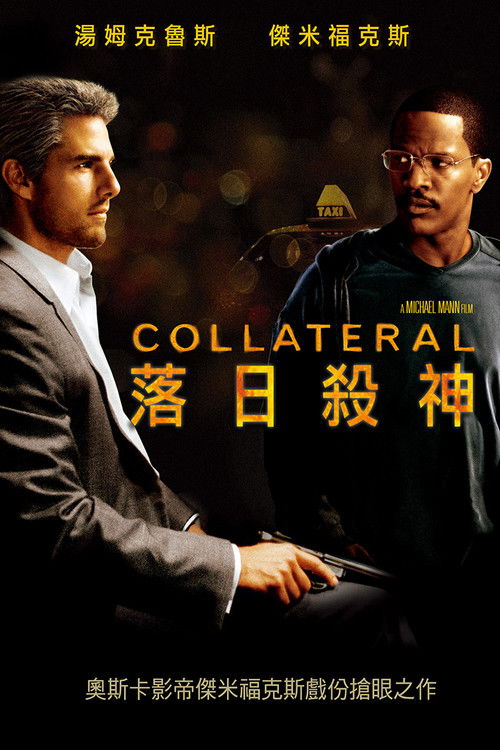 借刀杀人电影海报