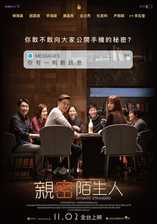 完美的他人电影海报