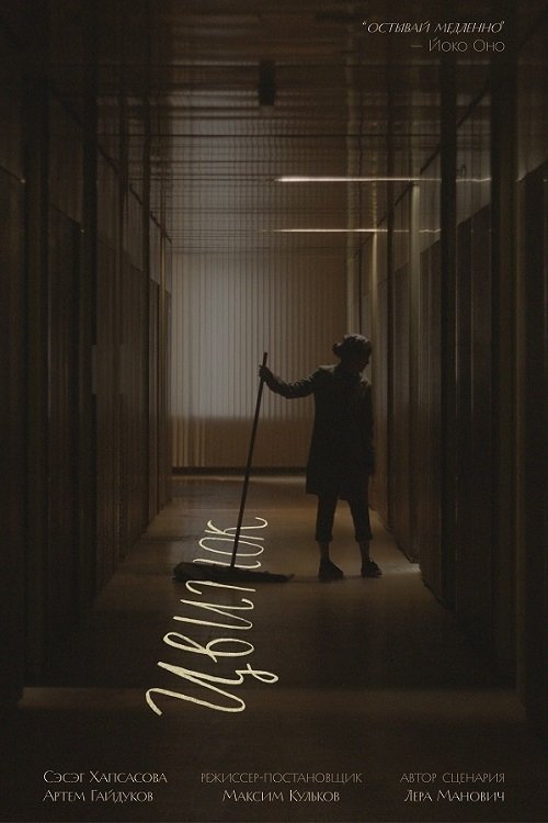 Fliwer Poster