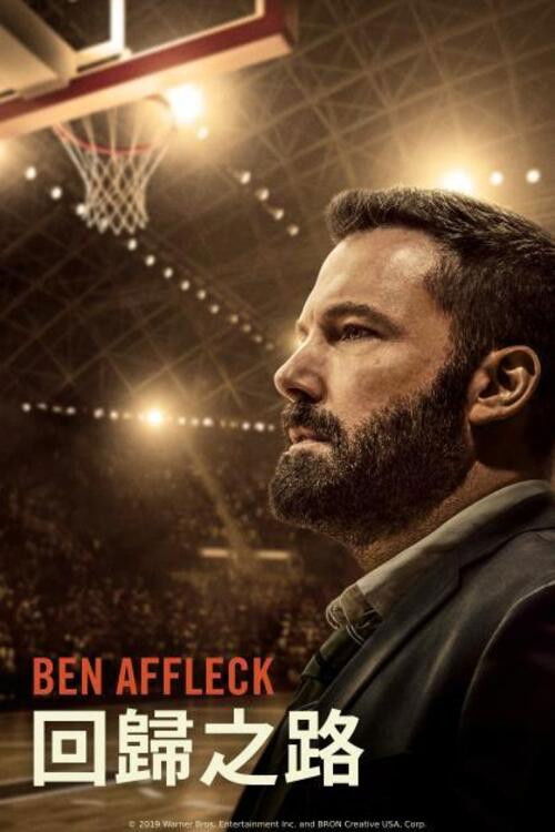 归来之路电影海报