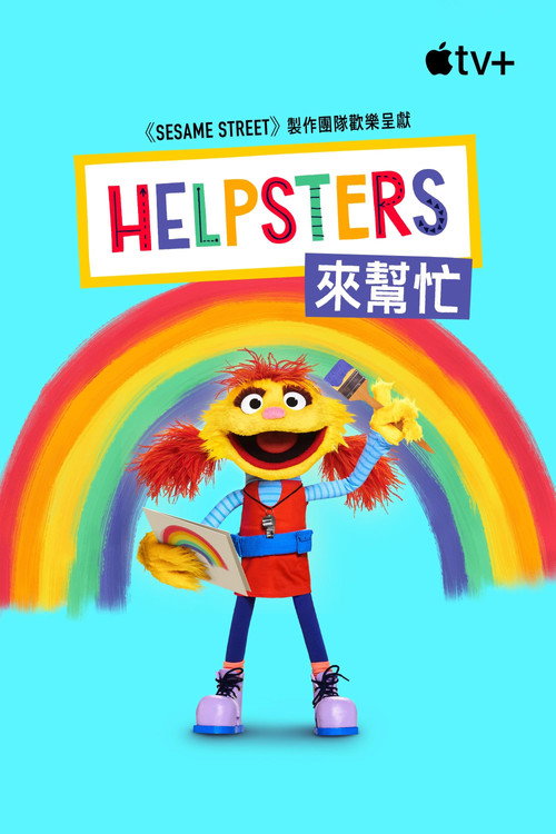 Helpsters Help You海报