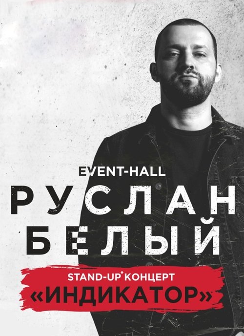 Ruslan Belyy: Indicator Poster