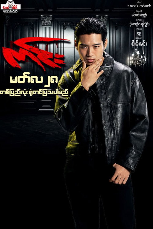 King poster 2