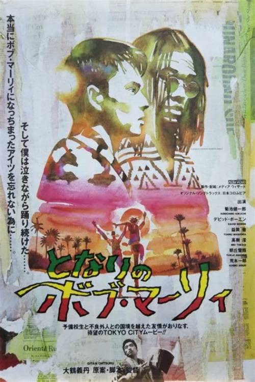 Tonari no Bob Marley Poster