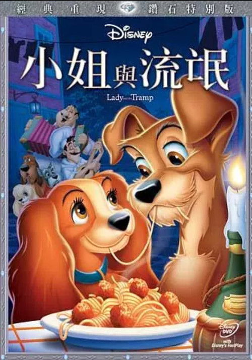 小姐与流浪汉电影海报