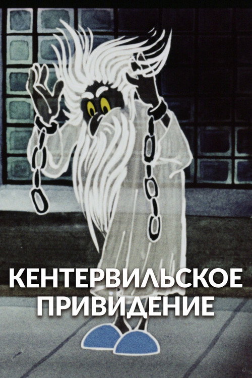 The Canterville Ghost Poster