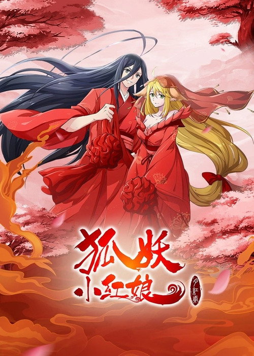 Assistir ! 狐妖小红娘·月红2 2021 Filme Completo Dublado Online Gratis