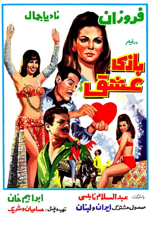 Wada'an ya Faqr poster 2