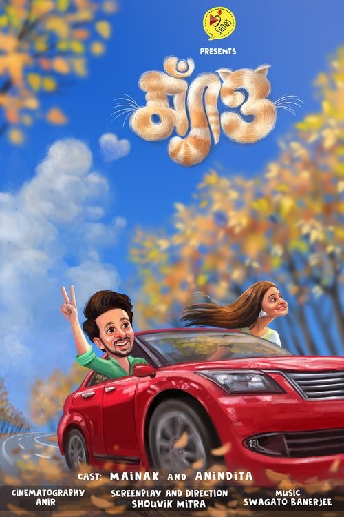 Meow Poster