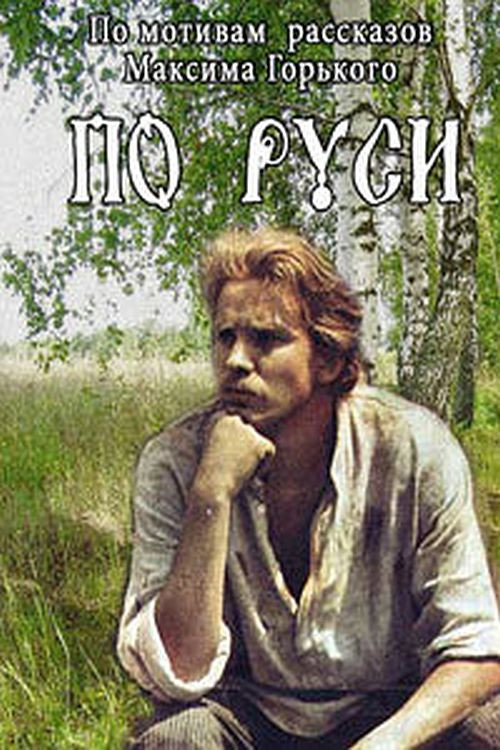 Across Rus' poster 2