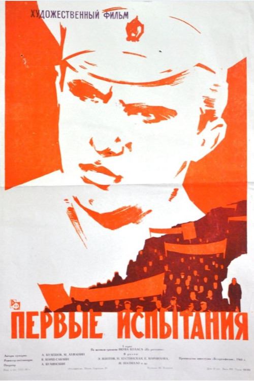First Trials poster 5