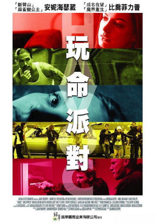 历劫俏佳人电影海报