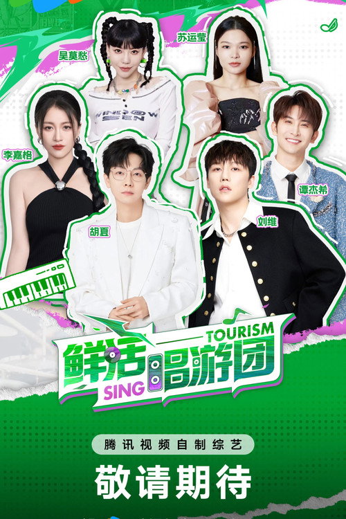 Sing Tourism poster 2
