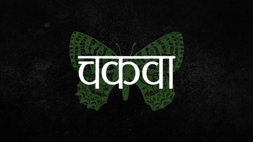 Chakva