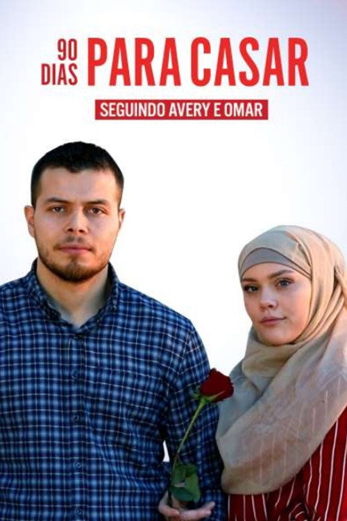 90 Dias Para Casar: Seguindo Avery e Omar电影海报