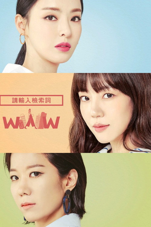 请输入搜索词：WWW海报