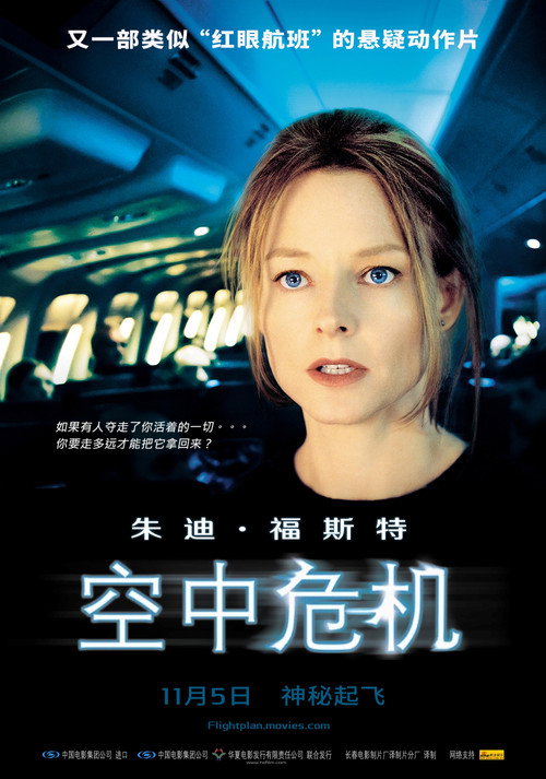空中危机电影海报