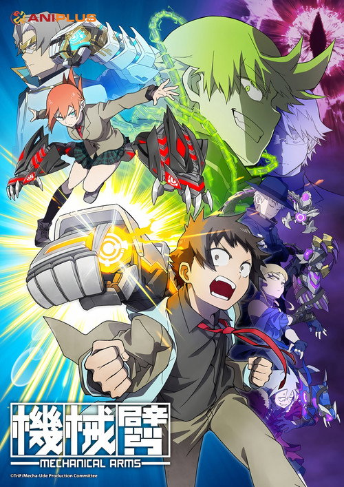 机械手臂电影海报