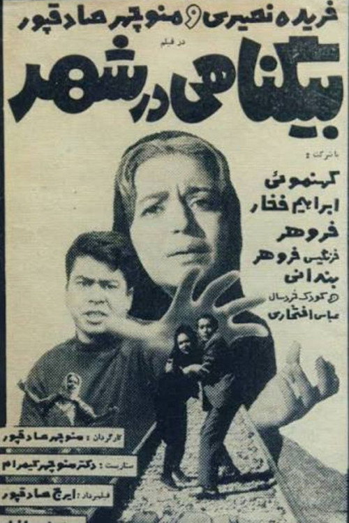 An Innocent in the City's poster