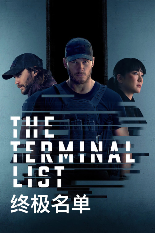 The Terminal List电影海报