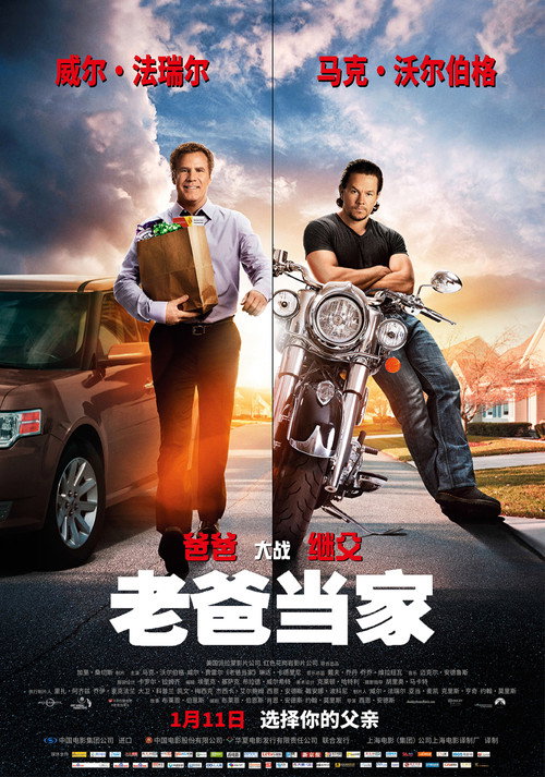 老爸当家电影海报