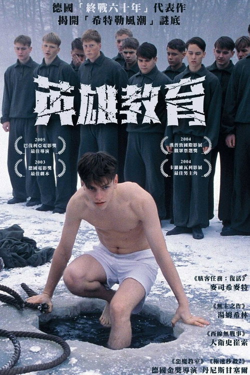 希特勒的男孩电影海报