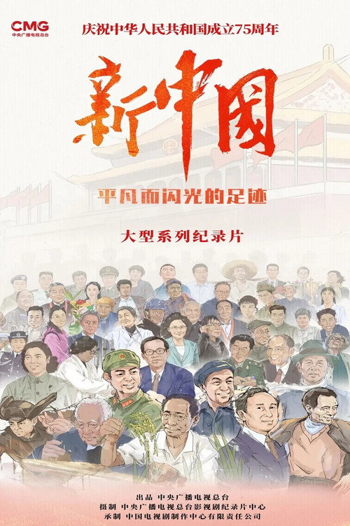新中国电影海报