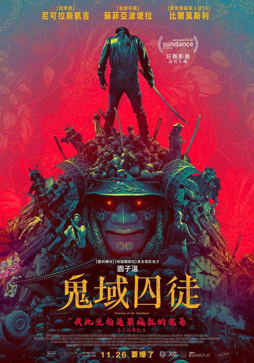 幽灵之国的囚徒电影海报