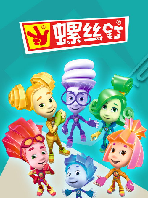 螺丝钉电影海报