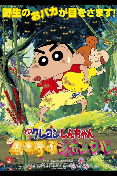 Crayon Shin-chan: A Storm-invoking Jungle
