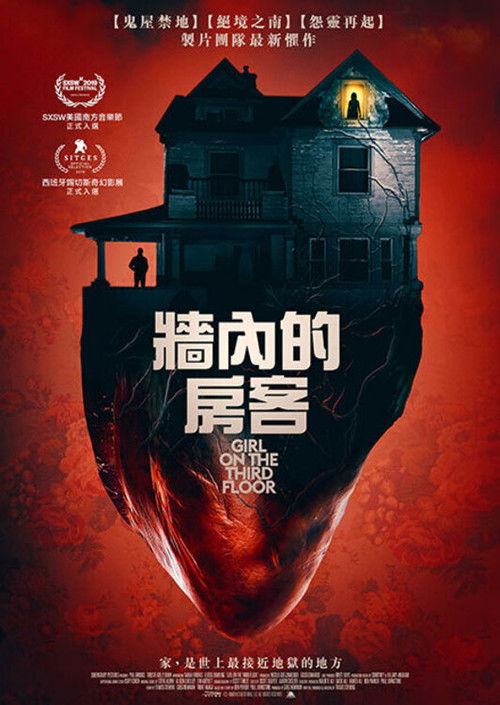三层楼的女孩电影海报