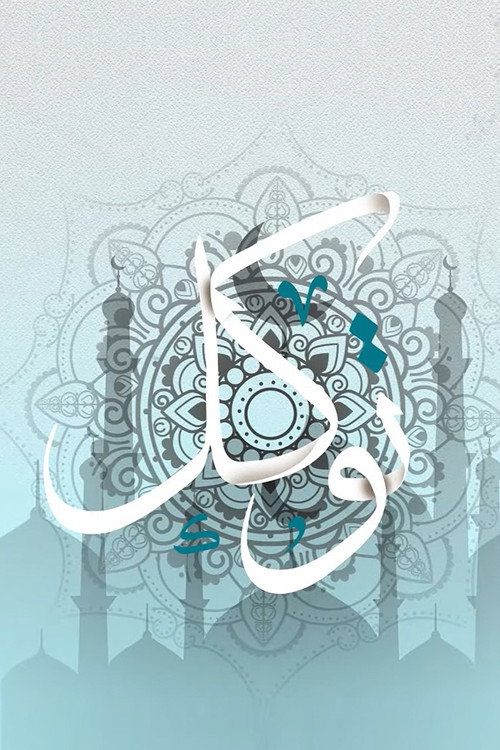 توكل电影海报