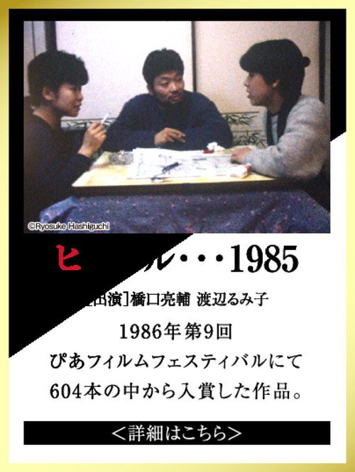 Whistling...1985 poster 2