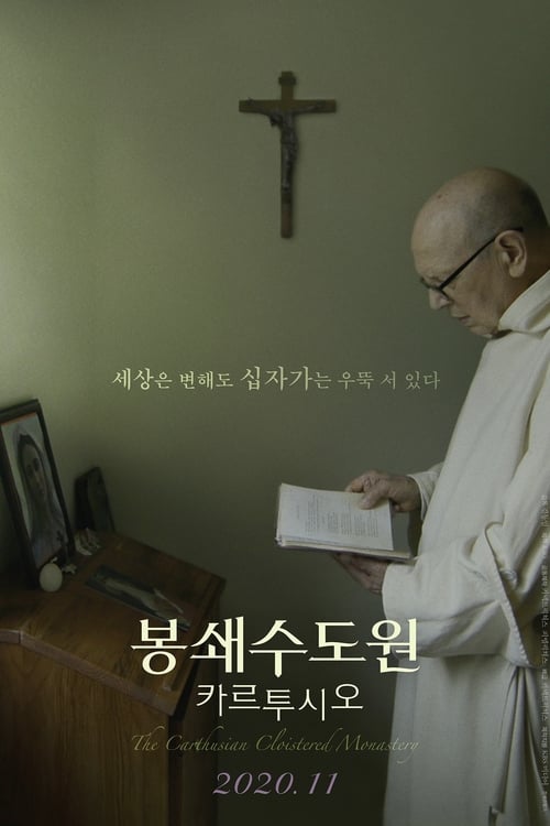 봉쇄수도원 카르투시오