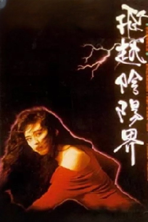 Spirit Love poster 2