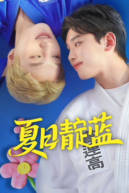 第 1 季