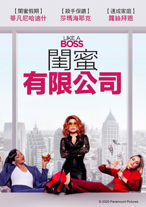 姐妹老板电影海报