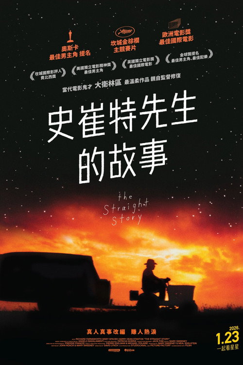 史崔特先生的故事海报