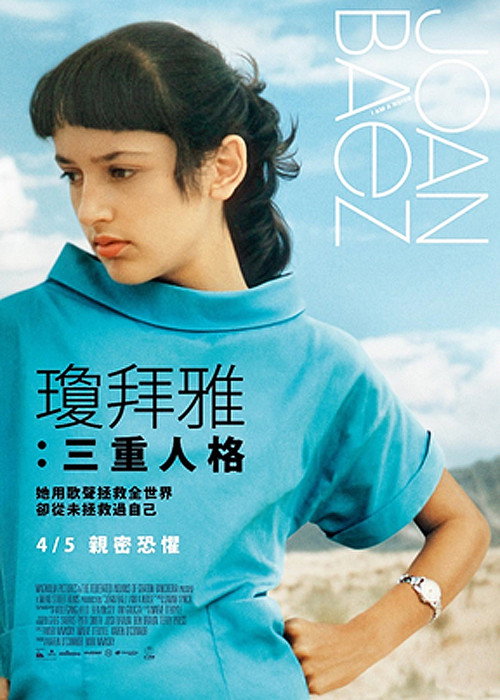 我琼&middot;贝兹是个噪音电影海报