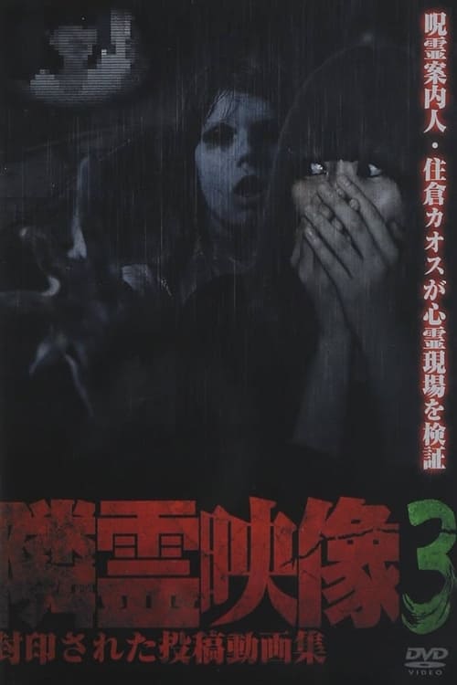 Neighbor Spirit Videos: Sealed Collection of Posted Videos Vol.3 Poster