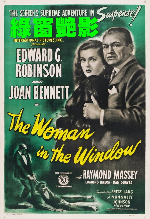 绿窗艳影电影海报