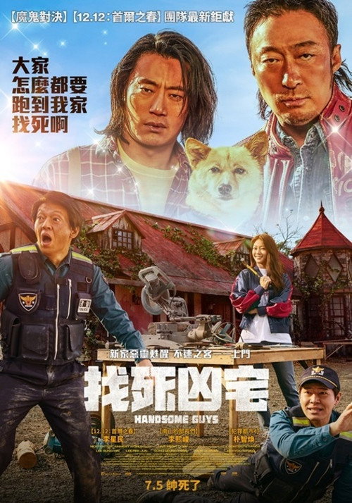 帅哥们电影海报