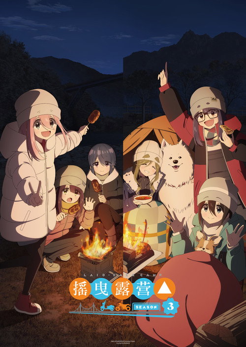 摇曳露营△ 3
