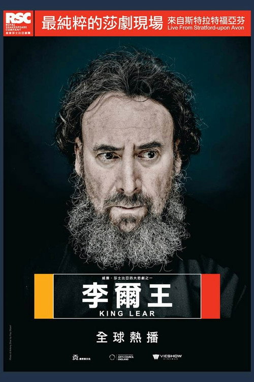 李尔王电影海报
