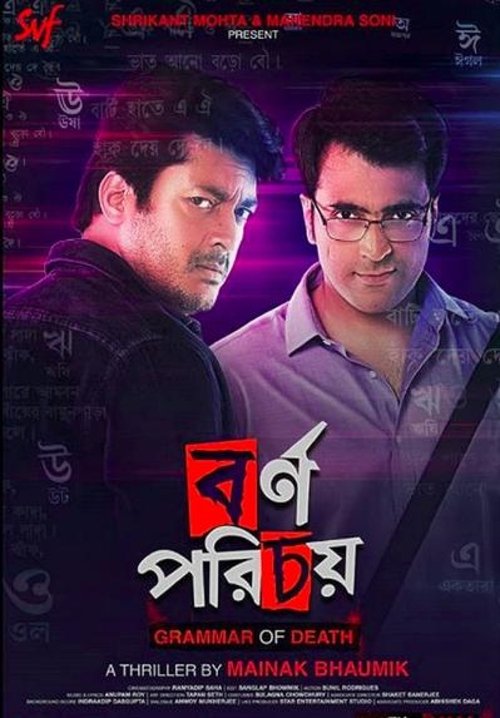 সেলুলয়েডে আবির-যিশুর টক্কর (2019) PelículA CompletA 1080p en LATINO espanol Latino