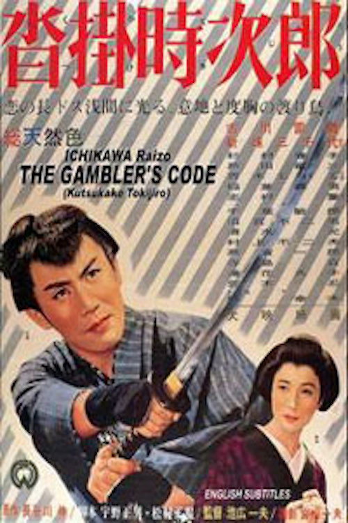 The Gambler's Code poster 2