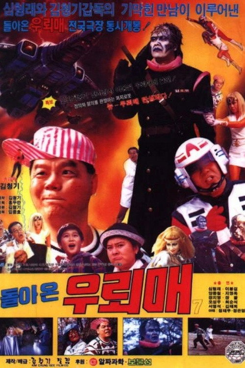 Thunderhawk 7 - The Thunderhawk Returns poster 2