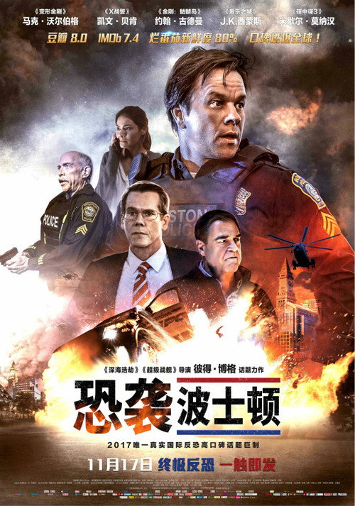 恐袭波士顿电影海报