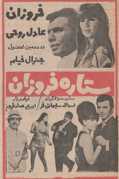 The Shining Star's poster