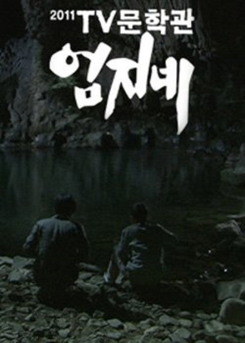 엄지네电影海报